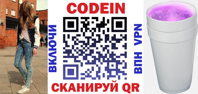 Кодеиновый сироп Lean напиток Lean (лин)  Слюдянка 